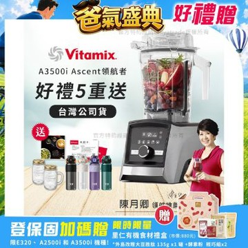 【美國Vitamix】Ascent領航者全食物調理機 智能x果汁機 尊爵級-A3500i-髮絲銀(官方公司貨)-陳月卿推薦