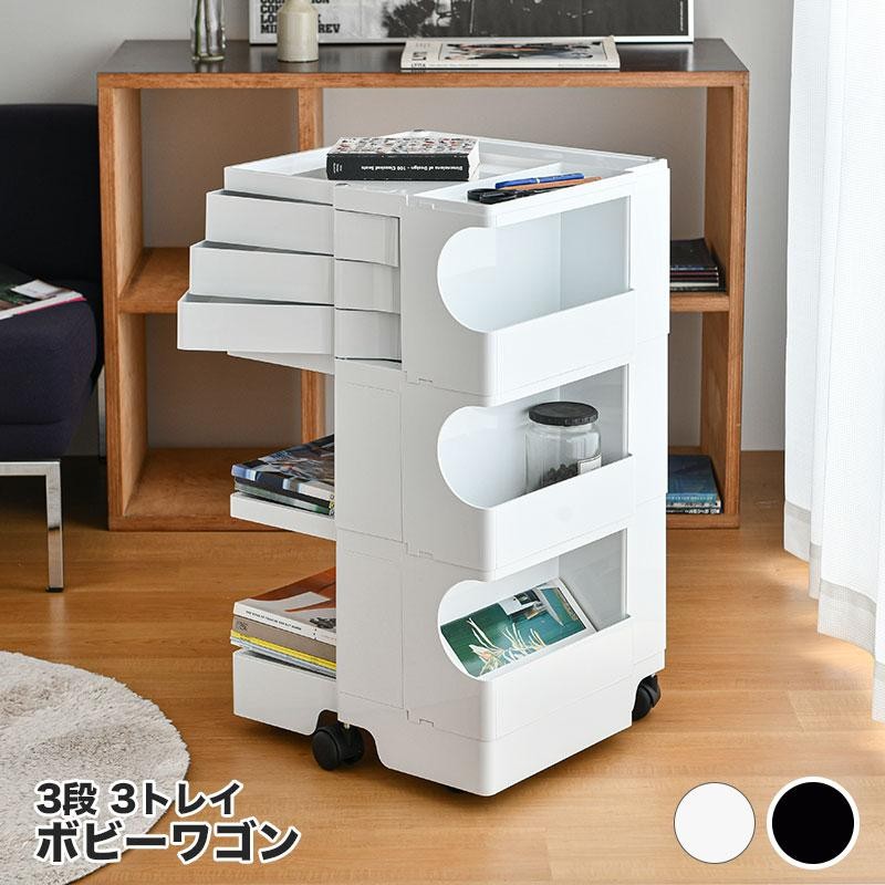 B-LINE ジョエ・コロンボ ボビーワゴン 2段3トレイ ボビーワゴン