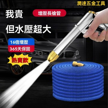 【臺灣熱銷】高壓水槍 洗車水槍 高壓洗車水槍  高壓洗車水槍 洗車澆花神器 伸縮水管軟管家用澆花工具衝刷套裝高壓水槍