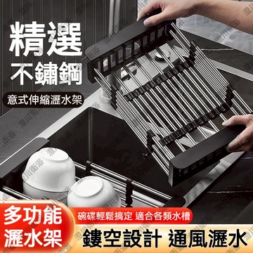 【隔日現貨 伸縮瀝水架】瀝水架 水槽瀝水 伸縮瀝水籃 廚房瀝水籃 水槽瀝水架 洗碗槽瀝水置物架 瀝水碗架 洗菜瀝水籃