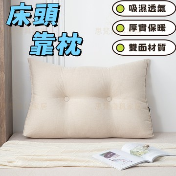 台灣出貨 靠枕 三角靠枕 沙發靠墊 床靠墊 護腰靠枕 大靠背 腰靠枕 床靠枕 枕頭 榻榻米軟包靠墊 珍珠棉填充 麻布面料