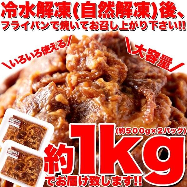 にんにく 味噌だれ 漬け込み 牛肉 切り落とし 焼き肉用 1kg 訳あり 約500g×2パック 冷凍