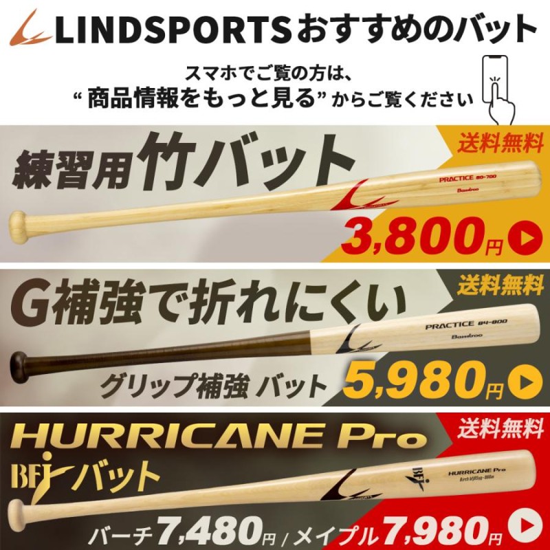 BFJ 硬式木製バット 無垢木製バット バーチ材 HURRICANE Pro