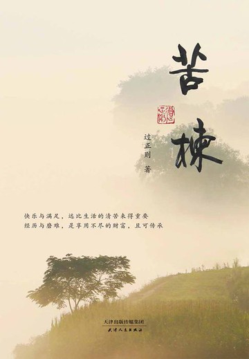 【電子書】苦楝