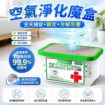 新款🍧臺灣出貨🍧空氣淨化魔盒室內房間淨化吸附灰塵空氣持久清新除異味除塵魔盒