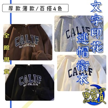 『酷買』帽T衛衣 秋冬長袖上衣 新款字母 印花 連帽 衛衣 男女款 韓版 寬鬆 顯瘦 長袖