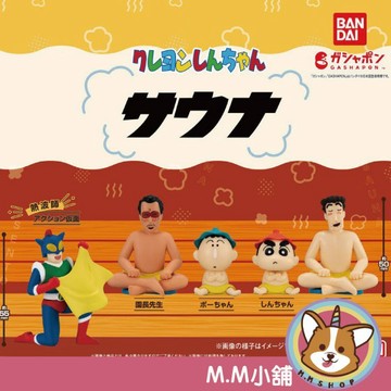 【M.M小舖】『現貨』 BANDAI 轉蛋 扭蛋 蠟筆小新三溫暖公仔 小新 三溫暖 公仔 園長 廣志 全5款