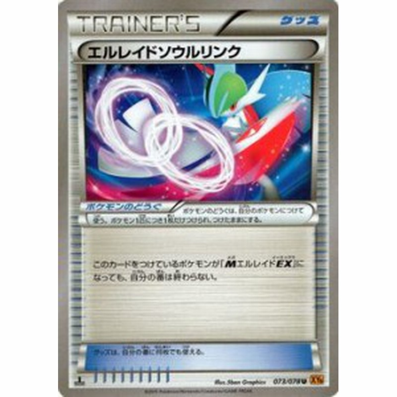 ポケモンカードxy エルレイドソウルリンク エメラルドブレイク Pmxy6 シングルカード 通販 Lineポイント最大1 0 Get Lineショッピング