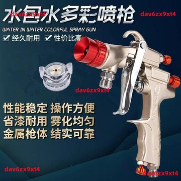 💥公司貨可開票💥水包砂專用噴槍壓力桶仿石漆大理石底漆面漆油漆水包水多彩漆噴槍