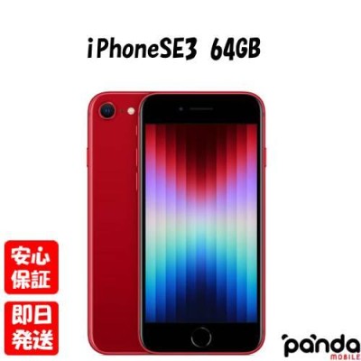 Apple iPhone SE 第3世代 64GB SIMフリー | LINEブランドカタログ