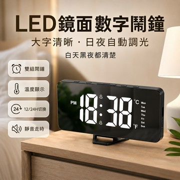 鏡面電子鬧鐘 LED數字桌鐘 床頭桌面日期星期溫度顯示貪睡提醒座鐘 雙鬧鐘設定 鏡面外觀 臥室書桌