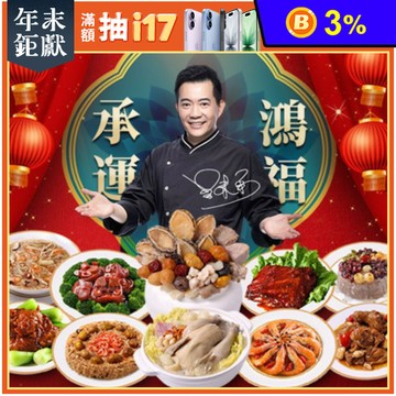 ★2026年菜預購★【愛上新鮮】承運鴻福賀歲宴10菜組 (年菜/年夜飯/除夕/佛