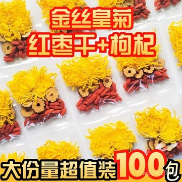【全球零食鋪】菊花枸杞茶 金絲皇菊茶 菊花茶 紅棗茶菊花茶 紅棗圈 山楂圈 茶包 菊花茶 金絲皇菊枸杞茶