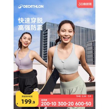 迪卡儂運動內衣女防震前拉鏈可調節防下垂聚攏背心高強度文胸SAS1