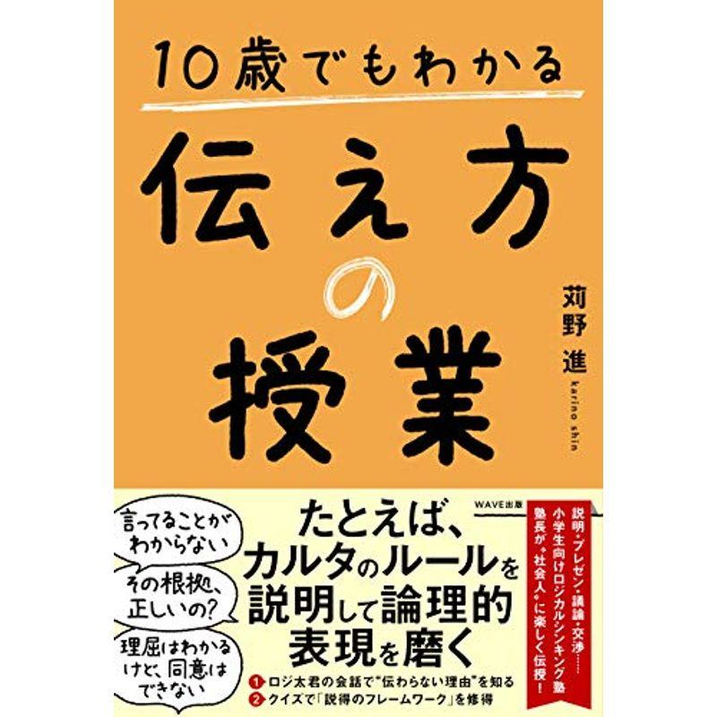 10歳でもわかる伝え方の授業