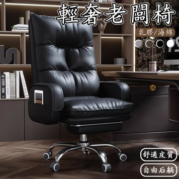 【免運 免費開票】辦公椅 老闆椅 靠背休閒椅 乳膠電腦椅 久坐椅 書房椅 升降辦公椅 工作椅 主管椅 旋轉椅 乳膠椅DH