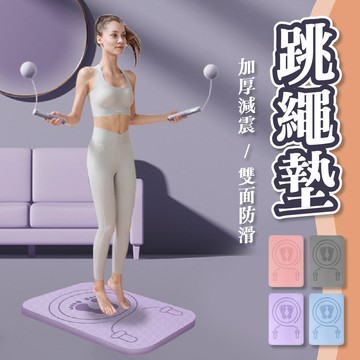 加厚防滑🎈超慢跑/跳繩兩用墊  地墊 防滑運動墊 慢跑墊 運動墊 跳繩墊 兩用運動墊 加厚防震