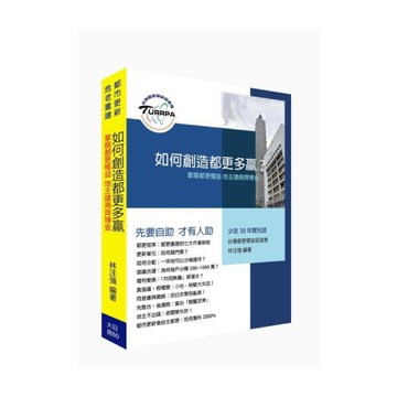 如何創造都更多贏？掌握都更權益，地主建商齊鍊金！