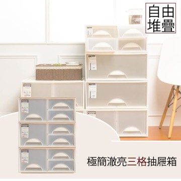 dayneeds 極簡澈亮可自由堆疊三格抽屜_3入