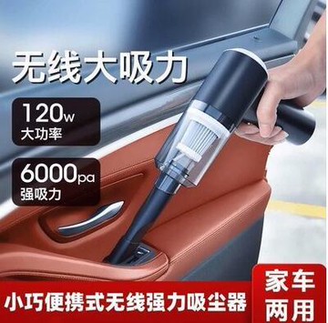 【可開發票】家車兩用車載吸塵器 無線大功率強力吸塵器