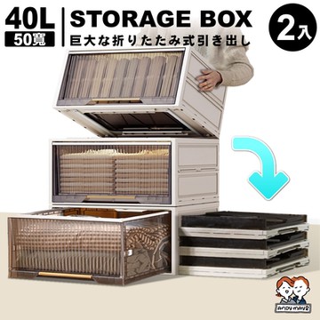 ANDYMAY2 40L 小甘丹巨型折疊抽屜-50寬 (2入) OH-Q252