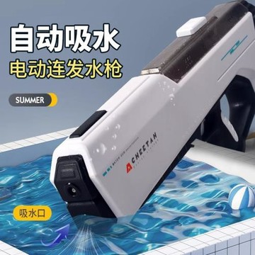 【嚴選】跨境全自動吸水大號電動水槍大容量滋水戶外潑水節玩具