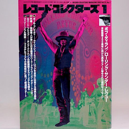 レコード・コレクターズ 2003年 1月号　特集：ボブ・ディラン〜ローリング・サンダー・レヴュー