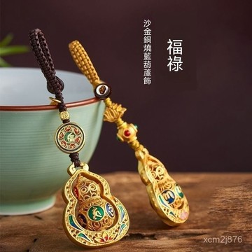 🙏🏻紫南宮過爐 開光🔥九月初更新-沙金葫蘆汽車鑰匙扣掛件黃銅六字真言福祿平安鑰匙鏈掛飾男女禮物 ZMTS