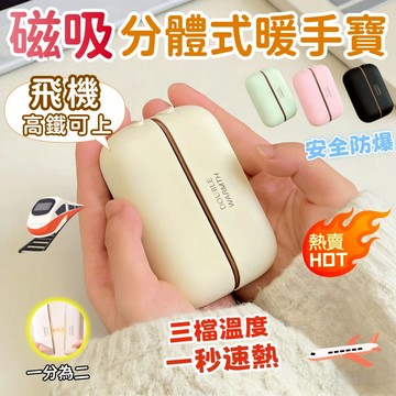 台灣公司貨 日本TUGO分體磁吸暖手寳🔥【隔天到 全天續航暖手寳】磁吸暖手寳 暖暖包 暖手寳 二合一暖手寶 安全防爆
