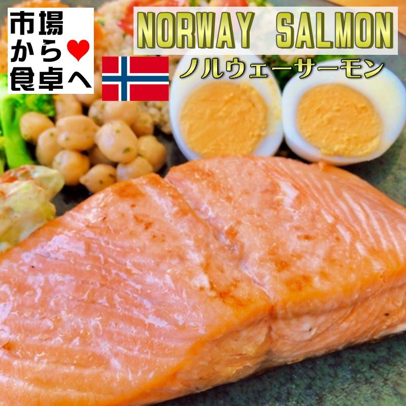 ノルウェーサーモン (アトランティックサーモン) 半身2枚 (半身約1.5kg)お刺身・カルパッチョ・ステーキ・ムニエル・フライに