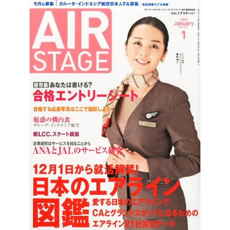 AIR STAGE (エア ステージ) 2013年1月号