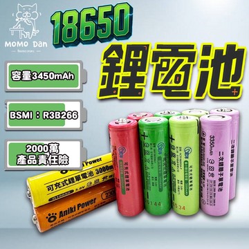 【日本大廠💖3450mAh大容量】國際牌 18650 電池 鋰電池 18650 鋰電池 3450mAh 充電電池