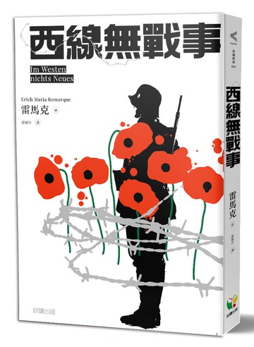 西線無戰事（80週年紀念版）