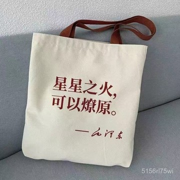 韓版潮流⭐帆布包丟掉幻想準備鬥爭學生帆布包包女單肩包大容量時尚原創手提帆布袋