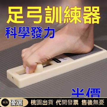 【新店開張特價】足弓訓練器 足弓訓練 腳底按摩器 分趾器 腿型 美腿紓壓 足弓按摩器 鍛鍊腳底腳趾抓力 練習訓練足底肌肉