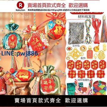 【公司貨優質服務】端午節香包幼兒園親子手工材料包養老院免縫免針香囊diy材料包【注意！訂單滿299出貨】