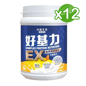 【限量特惠】台鹽生技 好基力EX 強健優勢蛋白x12 (280g/罐)