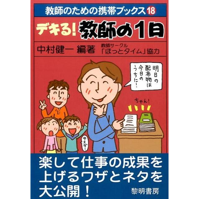 デキる 教師の1日