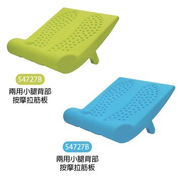 成功success s4727 兩用小腿背部按摩拉筋板 按摩板(砲仔聲拉筋板)