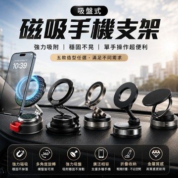 車用磁吸手機支架 吸盤式手機架 真空吸盤 強力磁吸 單手取放 導航手機架 多角度可調 MagSafe磁吸適用