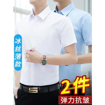 商務正裝職業夏季冰絲薄款短袖襯衫男士高級感白色襯衣長袖半袖寸