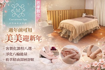 【台北】柯微雀絲spa美學館 #GOMAJI吃喝玩樂券#電子票券#美體護膚