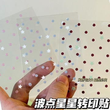 🔥臺灣出貨 波點星星轉印貼古早ins高顏值圓點裝飾水杯手賬diy充電寶素材貼