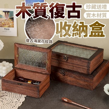 隔日到貨+免運 飾品收納盒 木質復古收納盒 首飾盒 木盒 海棠花款 珠寶盒 飾品盒 翻蓋木質收納盒 藏寶箱 窗花收納盒