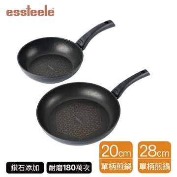 義大利製【ESSTEELE意帝斯】雙鍋組 IH智慧感溫手把 鑽石不沾鍋 平底鍋套裝組 (20cm+28cm)