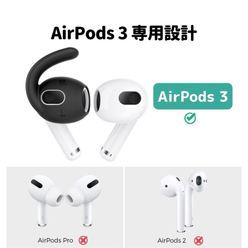 AirPods 第三世代 イヤーピース フック 3セット イヤホンカバー