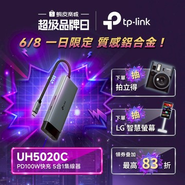 TP-Link UH5020C Type-C 五合一集線器 HUB 轉接器 5埠USB-C 隨插即用 編織線 支援iOS