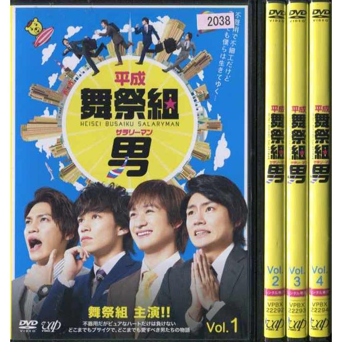 平成舞祭組男 1〜4 (全4枚)(全巻セットDVD) 中古DVD レンタル落ち [邦画 TVドラマ]