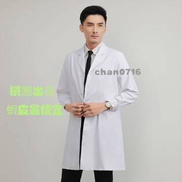 臺灣出貨✨南丁格爾白大褂男女醫生服長袖醫師護士短袖實驗服醫院工作服厚款護士服 護理師 長袖 手術衣 醫美 洗手衣