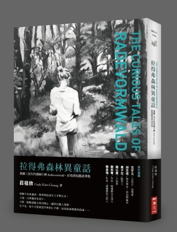 拉得弗森林異童話[二手書_良好]